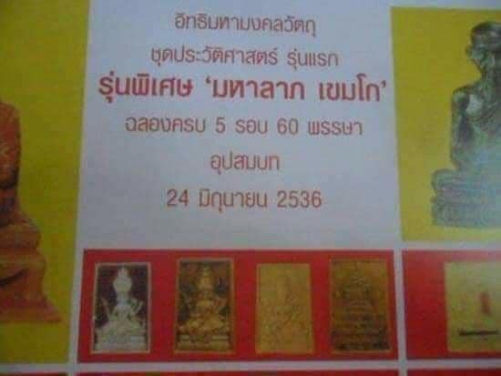 เหรียญพระเหนือพรหม หลวงพ่อเกษม เขมโก