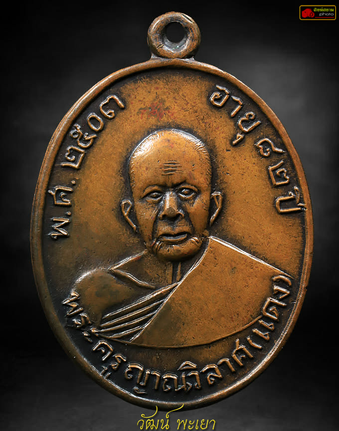 เหรียญหลวงพ่อแดง วัดเขาบันไดอิฐ รุ่น ๓ 