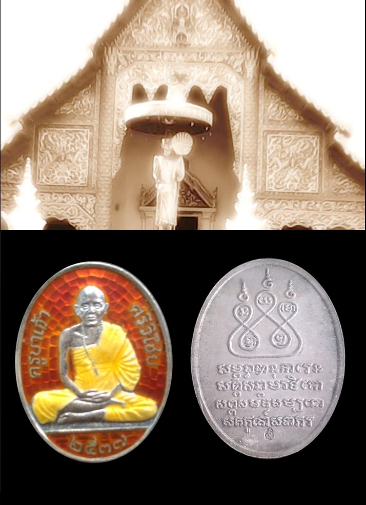 เหรียญครูบาศรีวิชัย สโมสรไลออนส์ โฮสท์ สร้าง ปี2537 เหรียญเนื้อเงิน-ลงยาสีแดง