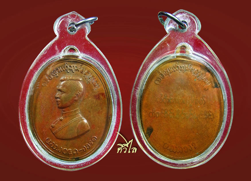 เหรียญรุ่นแรกสมเด็จพระนเรศวร ตองโข่ ปี 2503