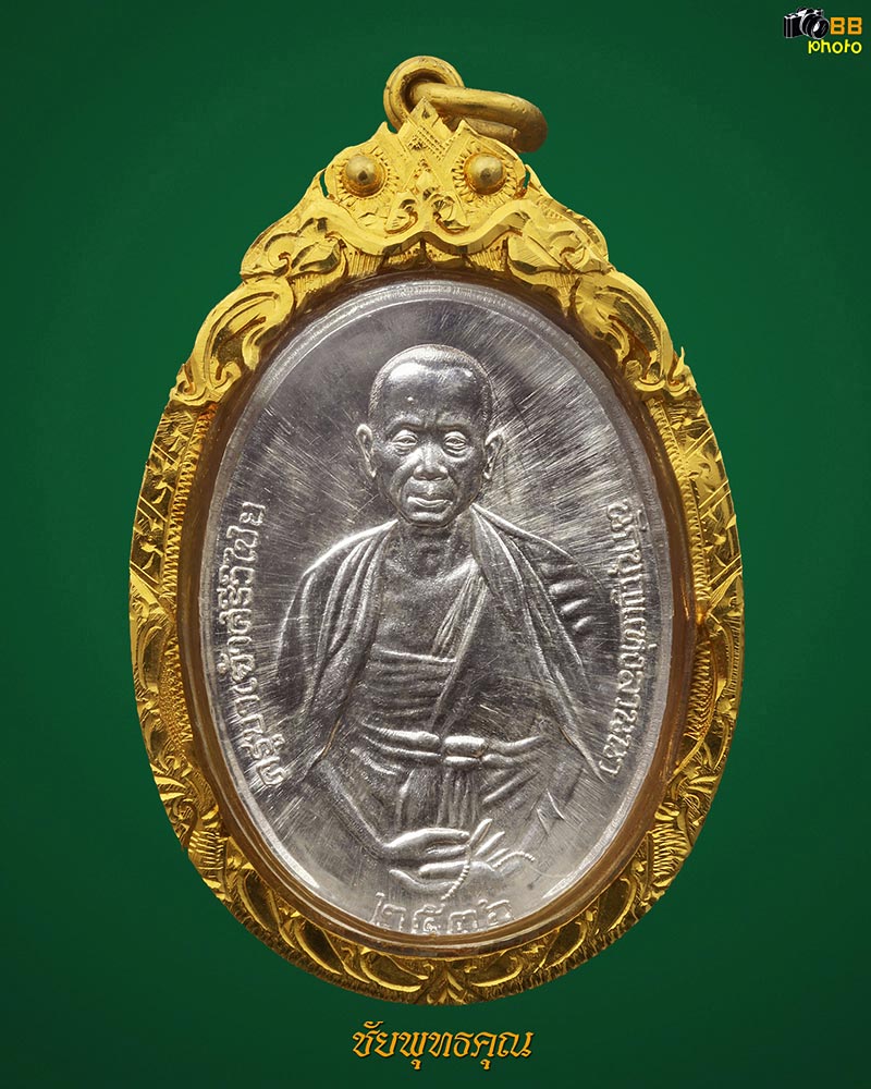 เหรียญครูบาเจ้าศรีวิชัย สิริวิชโย นักบุญแห่งล้านนา ปีพ.ศ.2536 เนื้อเงินกรรมการเลี่ยมทอง 
