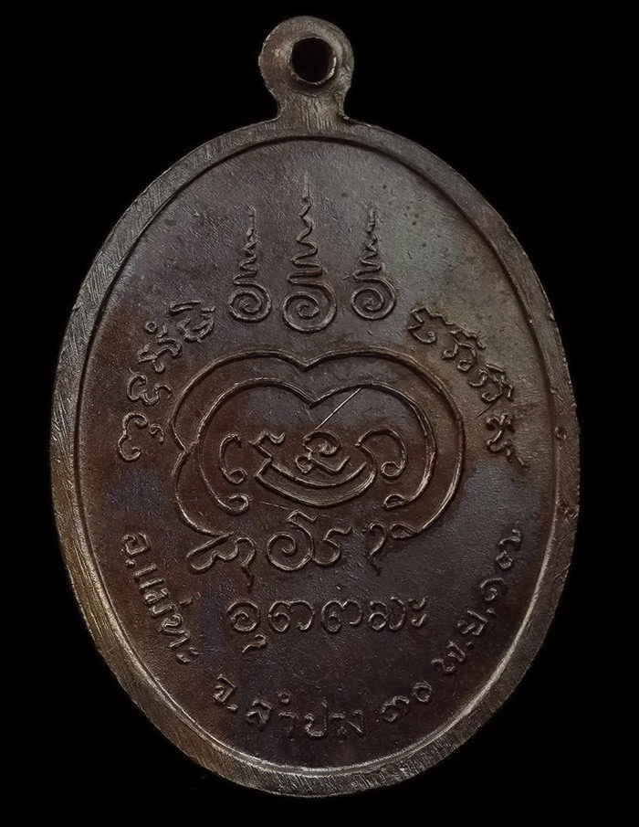 เหรียญหลวงพ่อเมือง วัดท่าแหน ปี2517