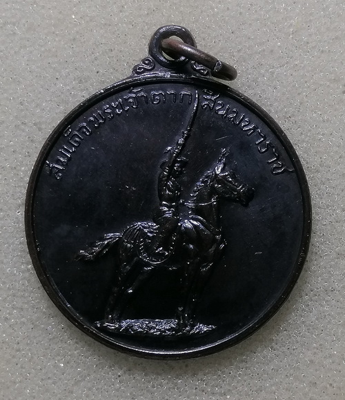 เหรียญพระเจ้าตากสิน ปี2514