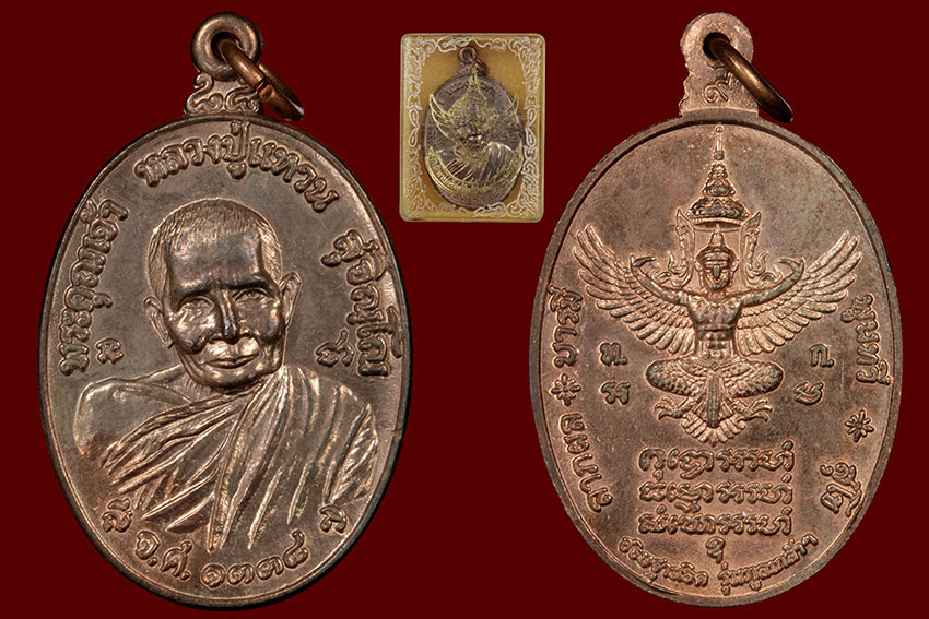 เหรียญหลวงปู่แหวนรุ่นทูลเกล้าพ.ศ.2519