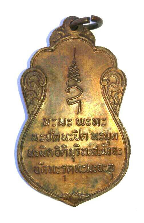 เหรียญหลวงพ่อเชื้อ โอภาโส วัดขุนทิพย์ ที่ระลึกสมณศักดิ์ อยุธยา ปี 26  
