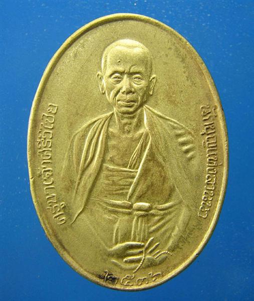 เหรียญครูบาศรีวิชัยปี36เนื้อทองฝาบาตร