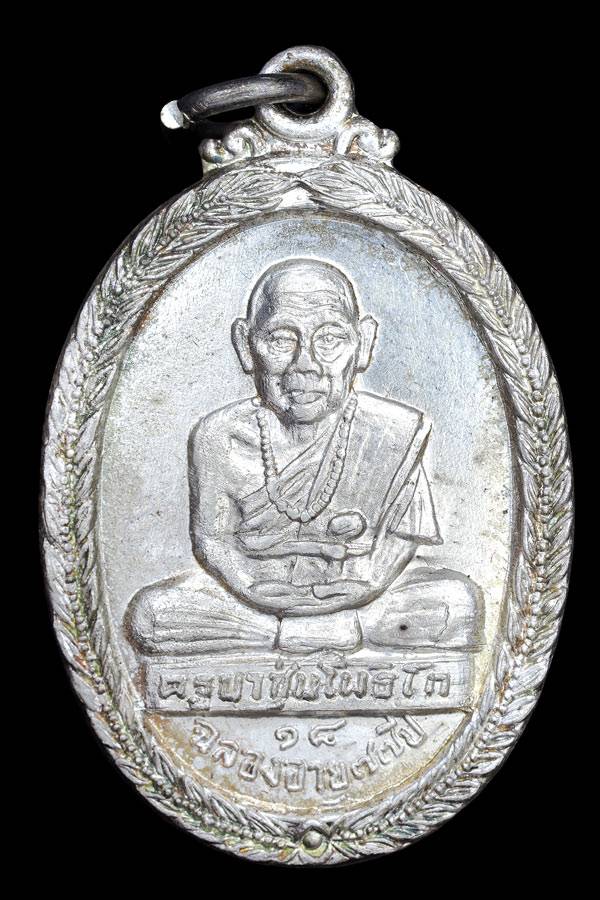 เหรียญรุ่น2ครูบาชุ่มเนื้อเงินปี2518สวยๆ