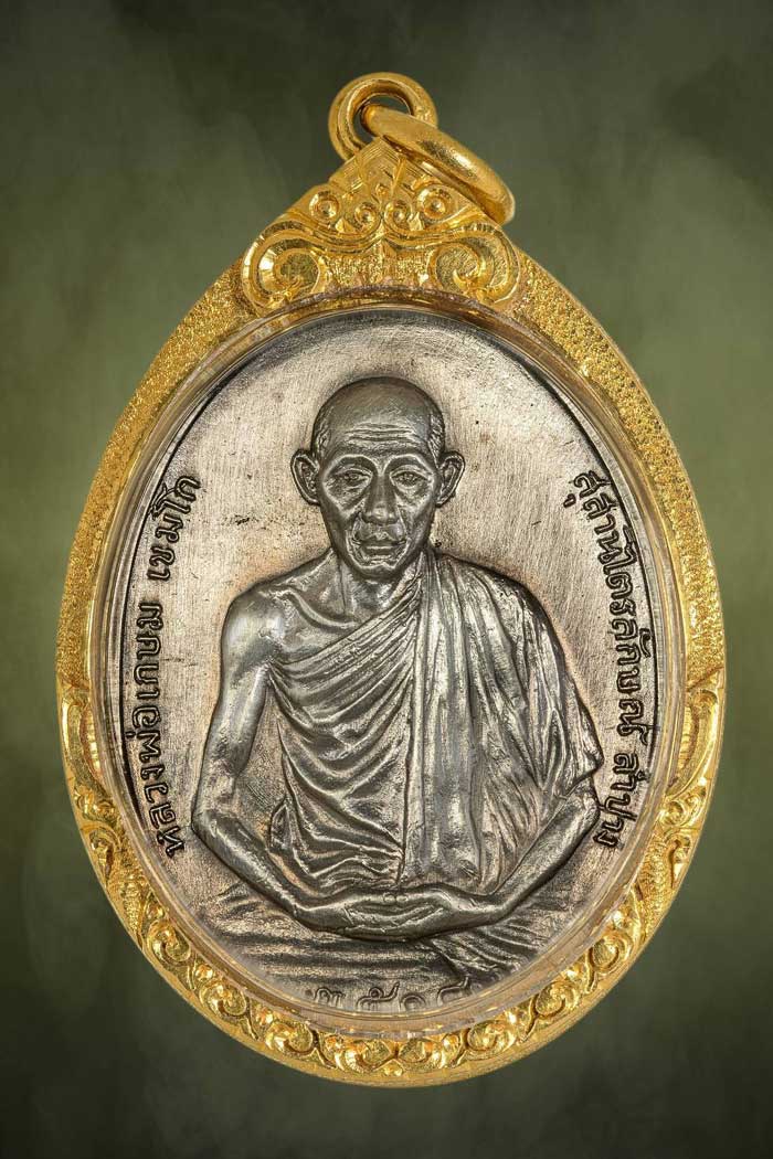 เหรียญ ม.ท.บ 7 เนื้อเงิน นิยม