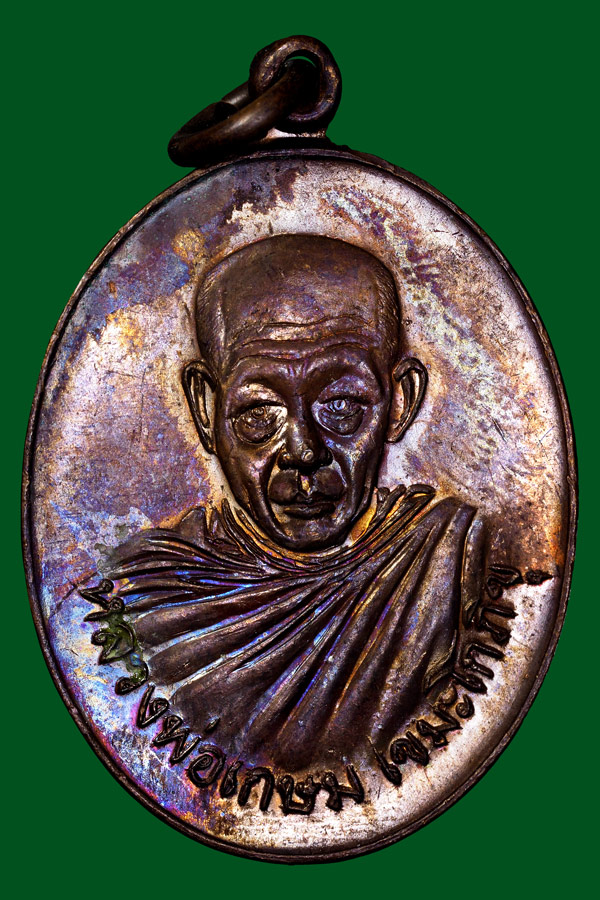 เหรียญพ่อเกษมเขมโกศาลาดำปี2520สวยๆ