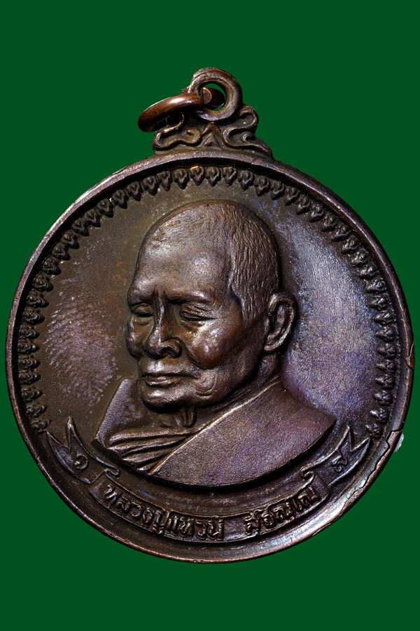 เหรียญมหามงคลหลวงปู่แหวนสวยเดิมๆปี17