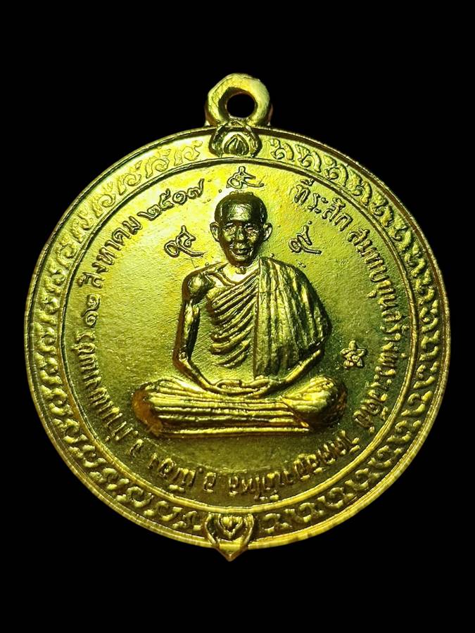หลวงพ่อเกษม วัดคลองน้ำไหล ปี17(3)
