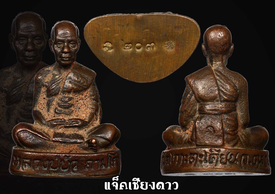 รูปหล่อดินไทยหล่อโบราณรุ่นแรก "รุ่นเมตตามหาเศรษฐี" หลวงปู่บัว ถามโก 