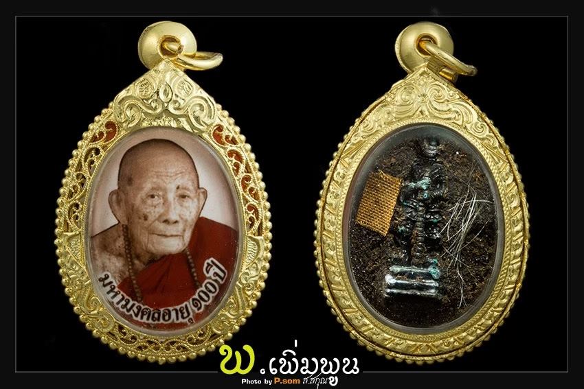 ล็อคเกตหลวงปู่ครูบาดวงดี