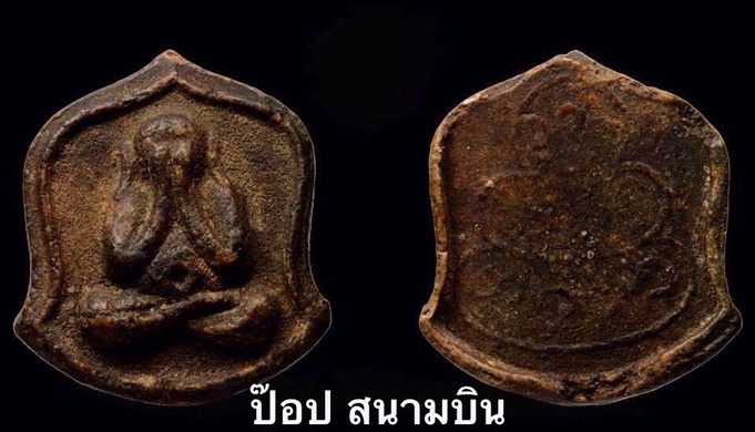พระภควัมบดี(ปิดตา) พิมพ์ตราโล่ห์ หลวงปู่คำปัน สุภัทโท วัดสันโป่ง ปี19