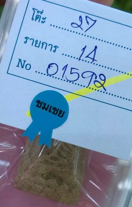 ลป.ทวด รุ่นแรกติดรางวัลเคาะเดียวคับ