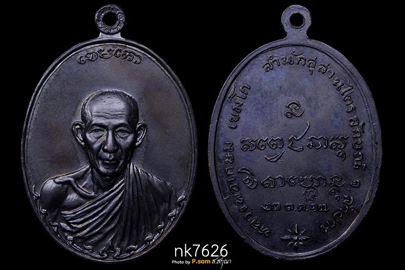 เหรียญกองพันลำปาง หลวงพ่อเกษม เขมโก 2517  เนื้อทองแดงรมดํา สวยแชมป์  