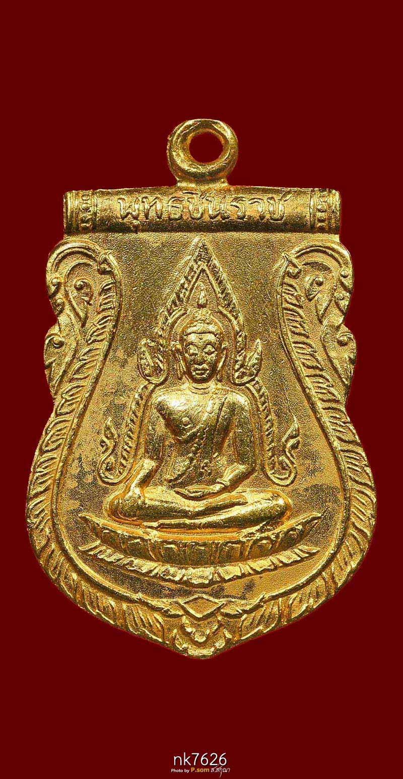 พระพุทธชินราช เสมา เนื้อทองคํา 2511