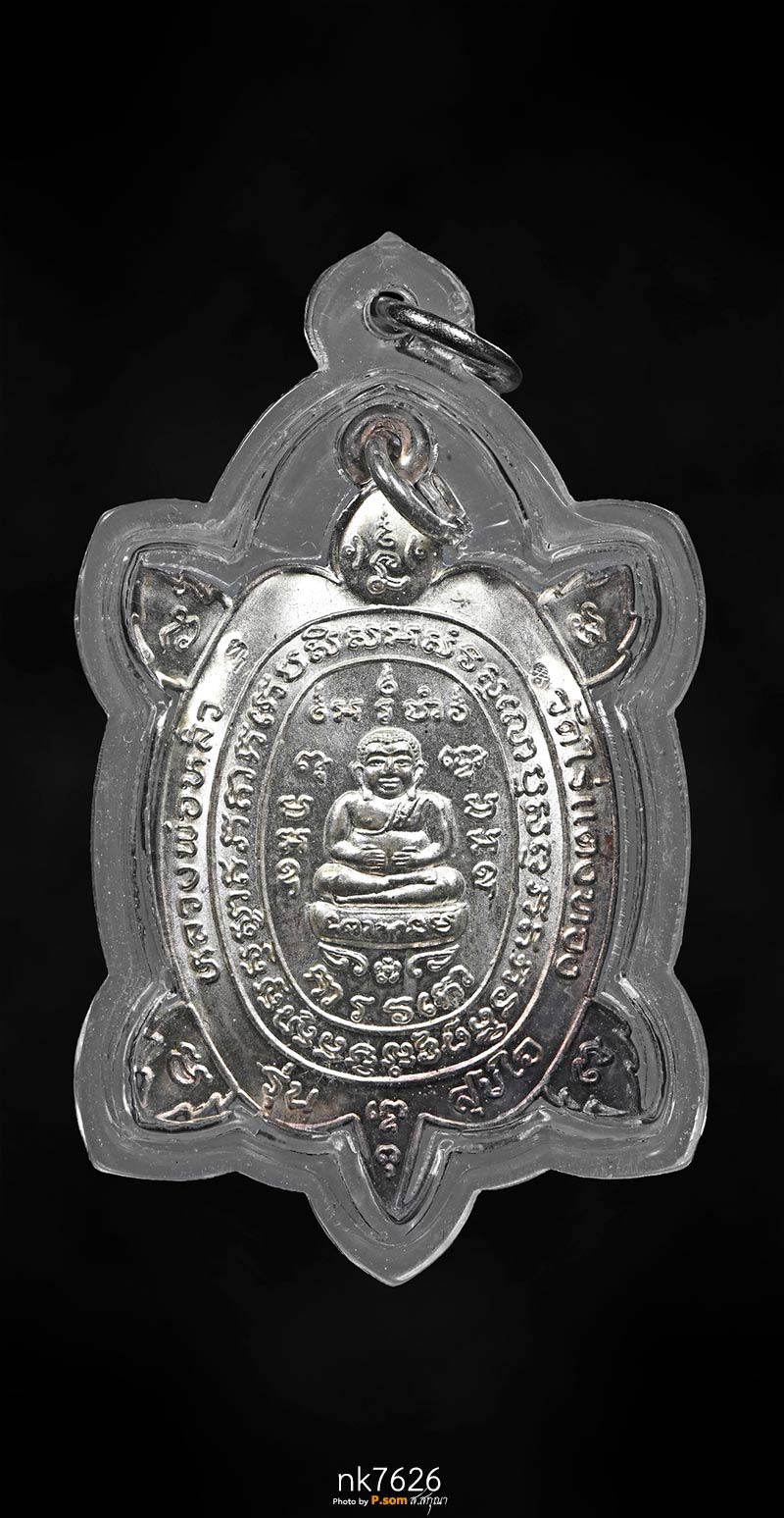 เต่ารุ่นสุขใจ หลวงพ่อหลิว วัดไร่แต่งทอง ปี 2537 เนื้อเงิน สวยแชมป์