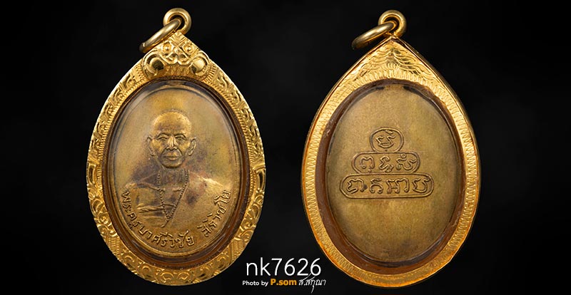 ครูบาศรีวิชัย ยันต์น้ำเต้า ประคำเม็ด2492