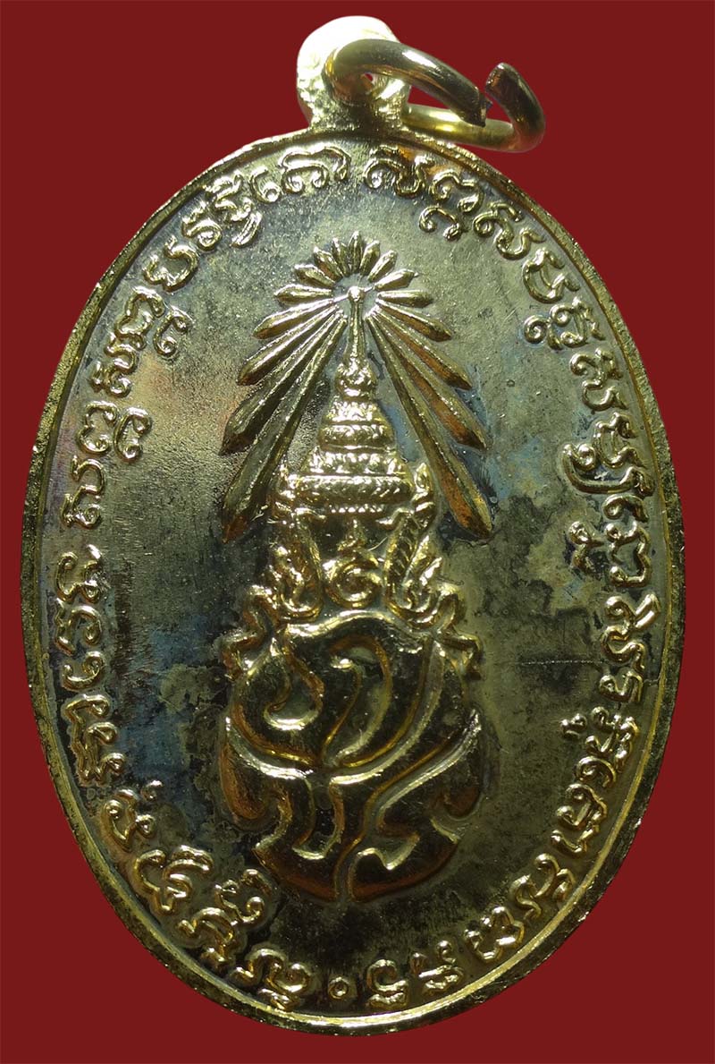 เหรียญครูบาศรีวิชัย หลังภปร.ปี27 กรรมการ