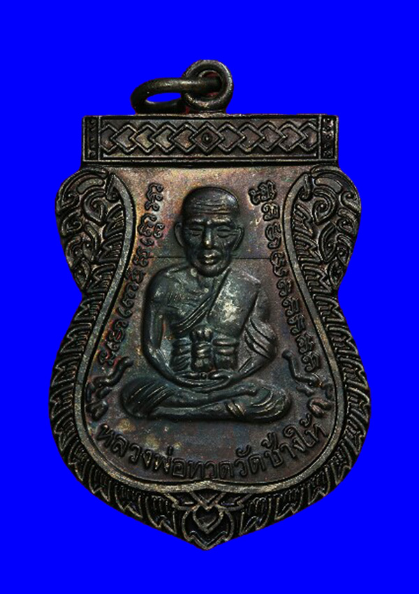 พระเหรียญหลวงปู่ทวด รุ่นเลื่อนสมณศักดิ์ รุ่น2 เนื้อทองแดง วัดช้างให้ ปี2553(49-53)