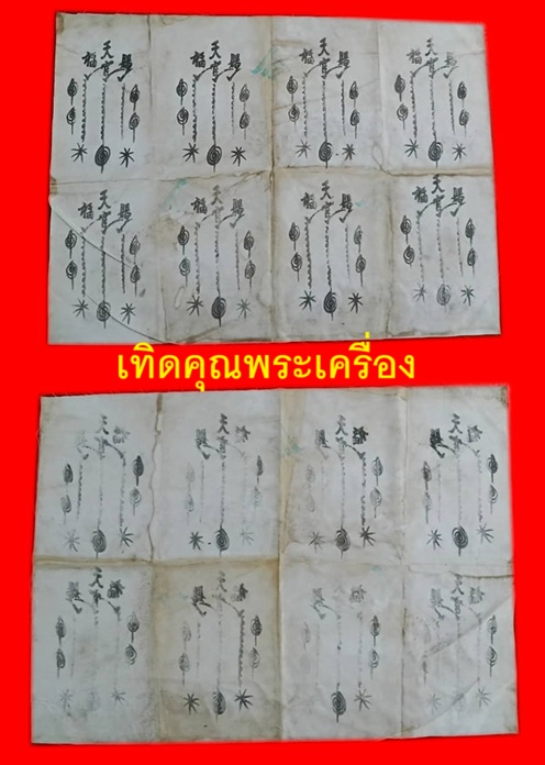 ผ้ายันต์อาแปะโรงสี 8 กาเรียงแถวไว้สวยงาม