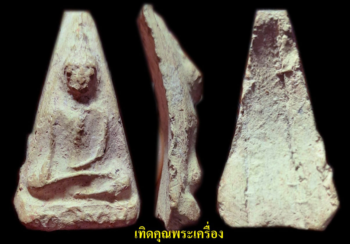 พระกรุเนื้อดินสภาพสมบูรณ์