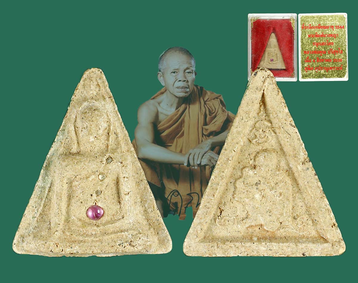 นางพญา ลพ.คูณ วัดพันอ้น 
