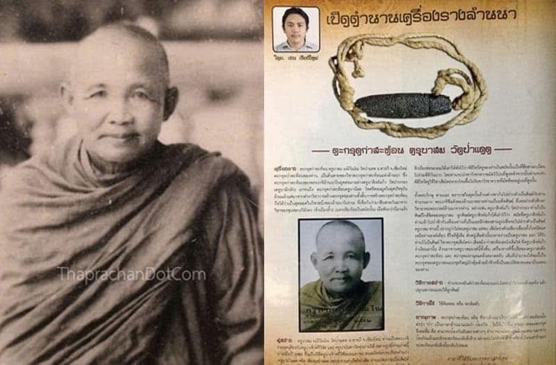 ตะกรุดกาสะท้อน ครูบาสมวัดป่าแดด