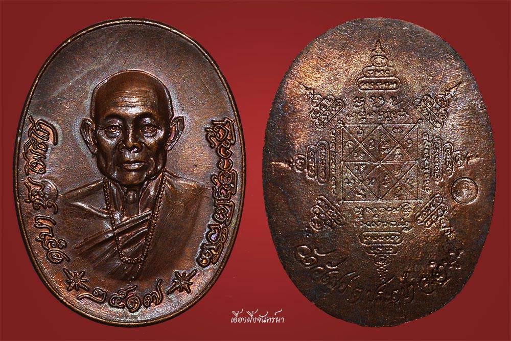 เหรียญไข่ใหญ่ครูบาชุ่ม โพธิโก ปี17 ทองแดง บล็อกสองตา(2)