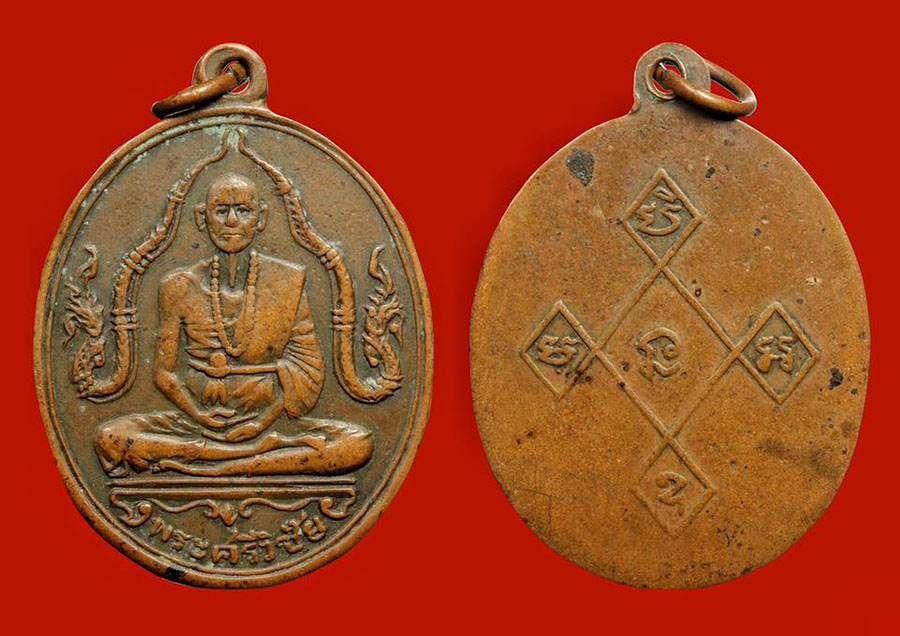 เหรียญครูบาเจ้าศรีวิชัย ข้างนาค