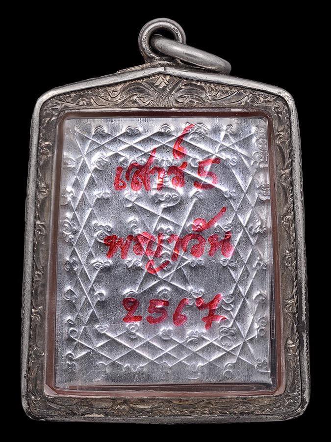 ยันต์เกราะเพชรพระอาจารย์พยุงศักดิ์ 