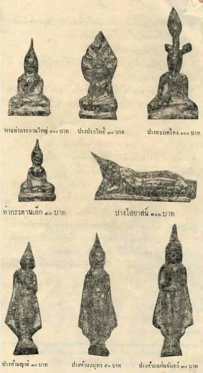 พระท่ากระดานกรุวัดเกาะ สัมพันธวงศ์