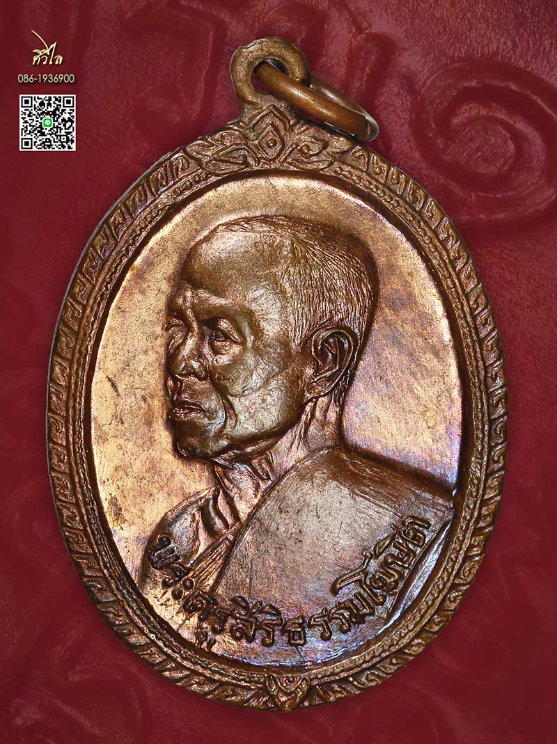 เหรียญรุ่นแรกครูบาสิงห์แก้ว ปากกอง นิยม
