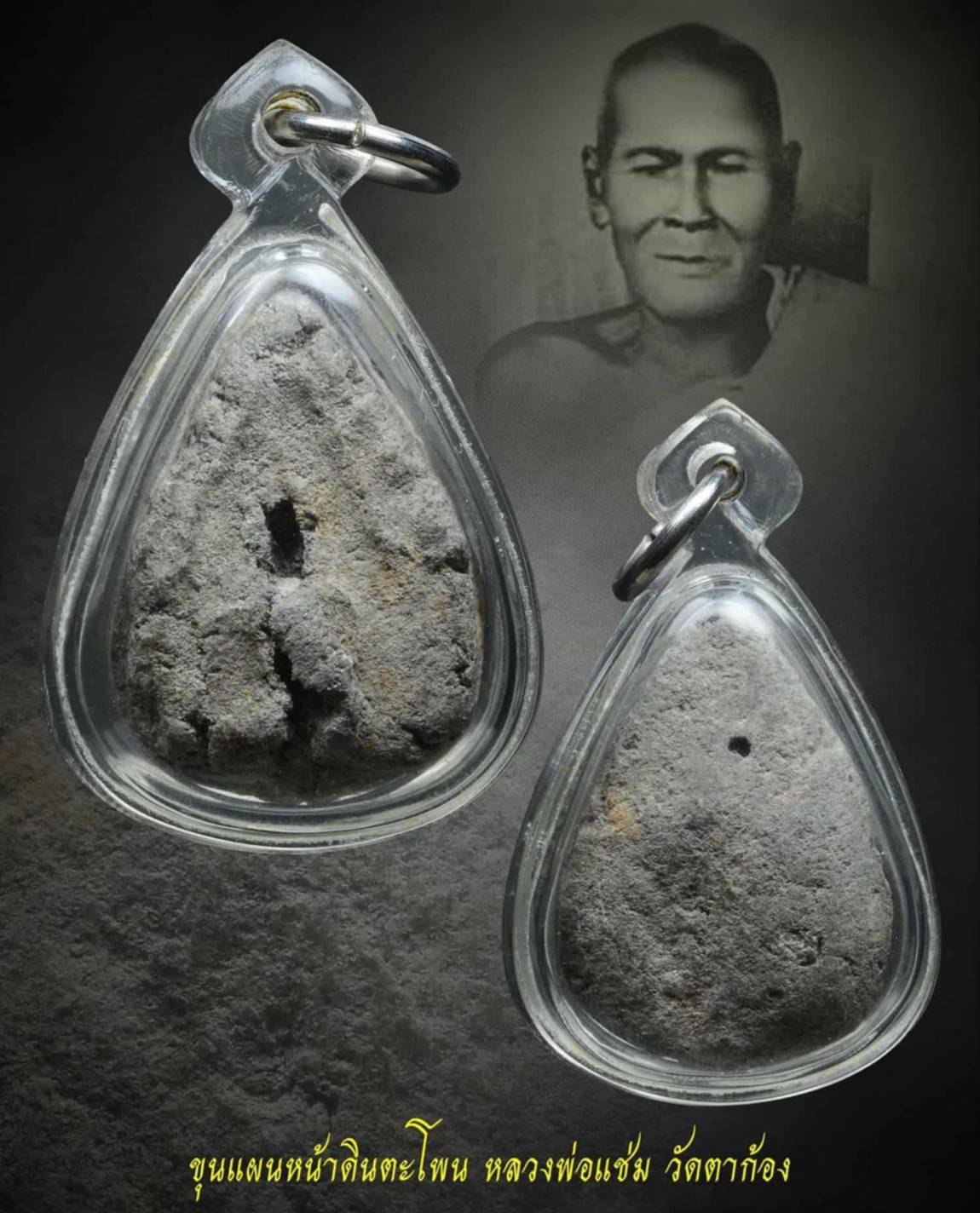 ขุนแผนหน้าดินตะโพน ลพ.แช่มวัด ตาก้อง