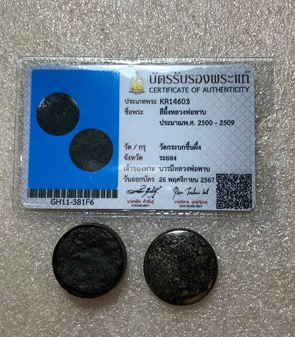 สีผึ้งหลวงปู่ทาบวัดหนองกระบกขึ้นผึ้ง