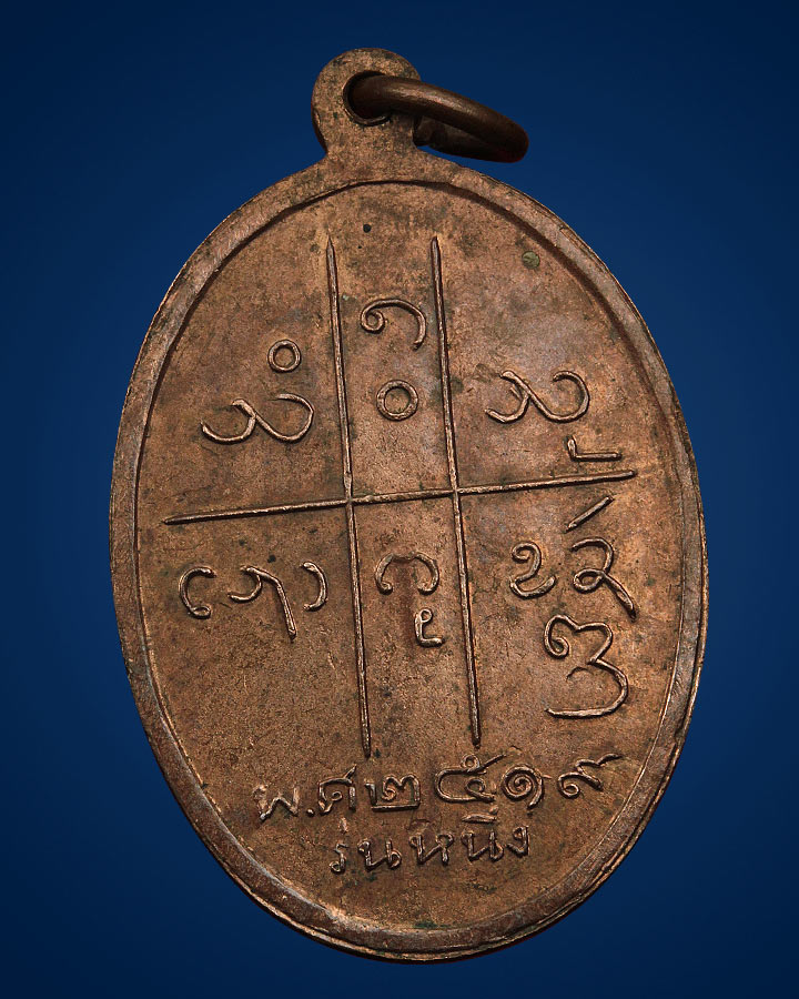 เหรียญรุ่นแรก ครูบาสม วัดศาลาโป่งกว๋าว