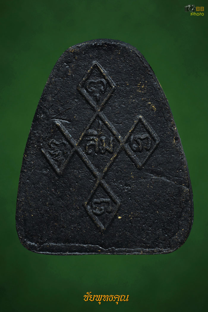 พระปิดตาเมตตา หลวงปู่สิม แชมป์ที่1 ลำปาง