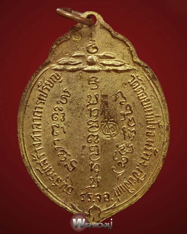 เหรียญมะพร้าว(ทอ.๓) หลวงปู่แหวน ปี๑๕