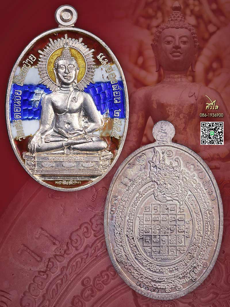 เหรียญ รุ่นแรกพระสิงห์ปาย  เนื้อเงินลงยา