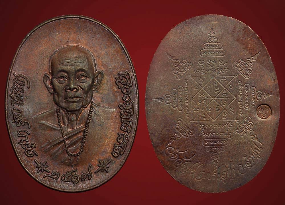 เหรียญ ครูบาชุ่ม  ปี17 บล็อค 2 ตา