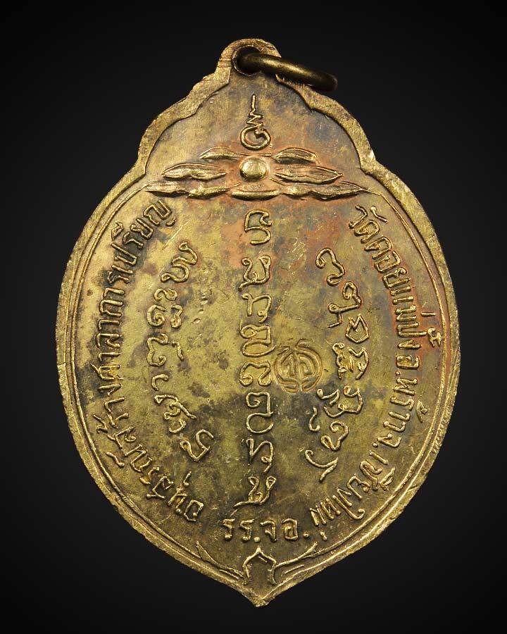 เหรียญ หลวงปู่แหวน ทอ.3 ปี15