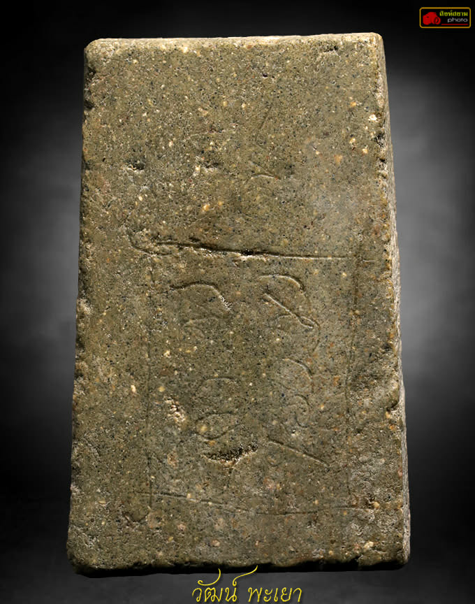 พระสมเด็จวัดบึงพระยาสุเรนทร์ พิมพ์ฐานแซม