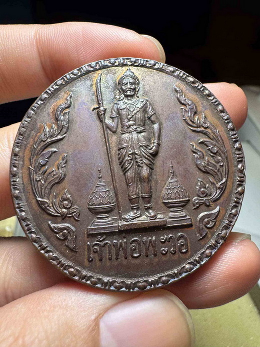 เหรียญเจ้าพ่อพระวอ ปี 19  กรรมการ