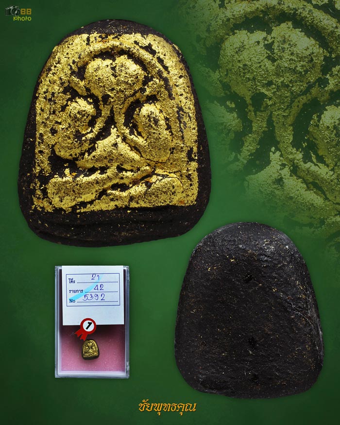 พระปิดตาอุดมความสุข หลวงปู่สิม แชมป์ที่1