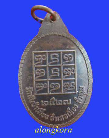 เหรียญหลวงพ่อบุญทา วัดสันป่าเหียง รุ่นแรก ( 250 )