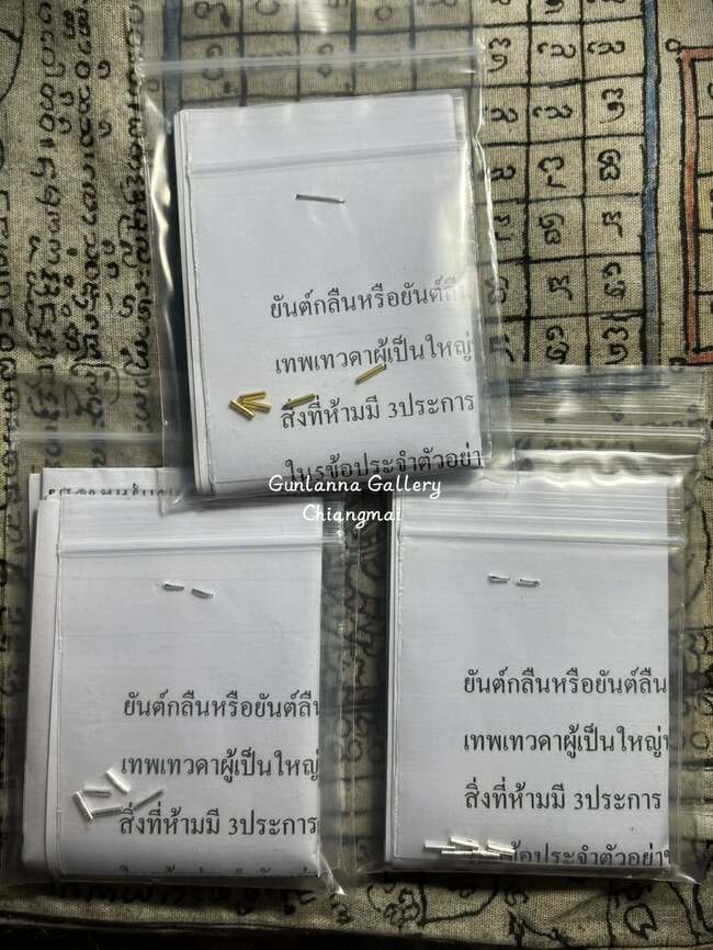 ยันต์ลืนหัวใจปัญจะมหาวิเศษทั้ง5