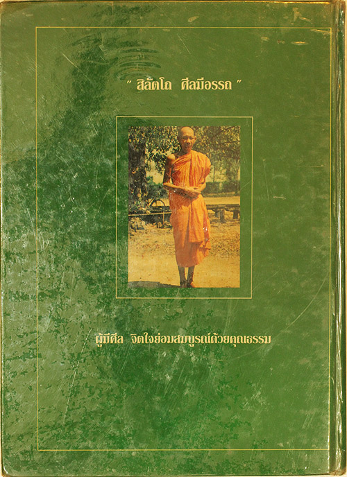 หนังสือเล่มเขียวสภาพสมบูรณ์สุดสุดครับ