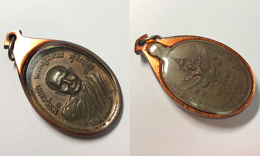 เหรียญทูลเกล้า หลวงปู่แหวน ปี2517