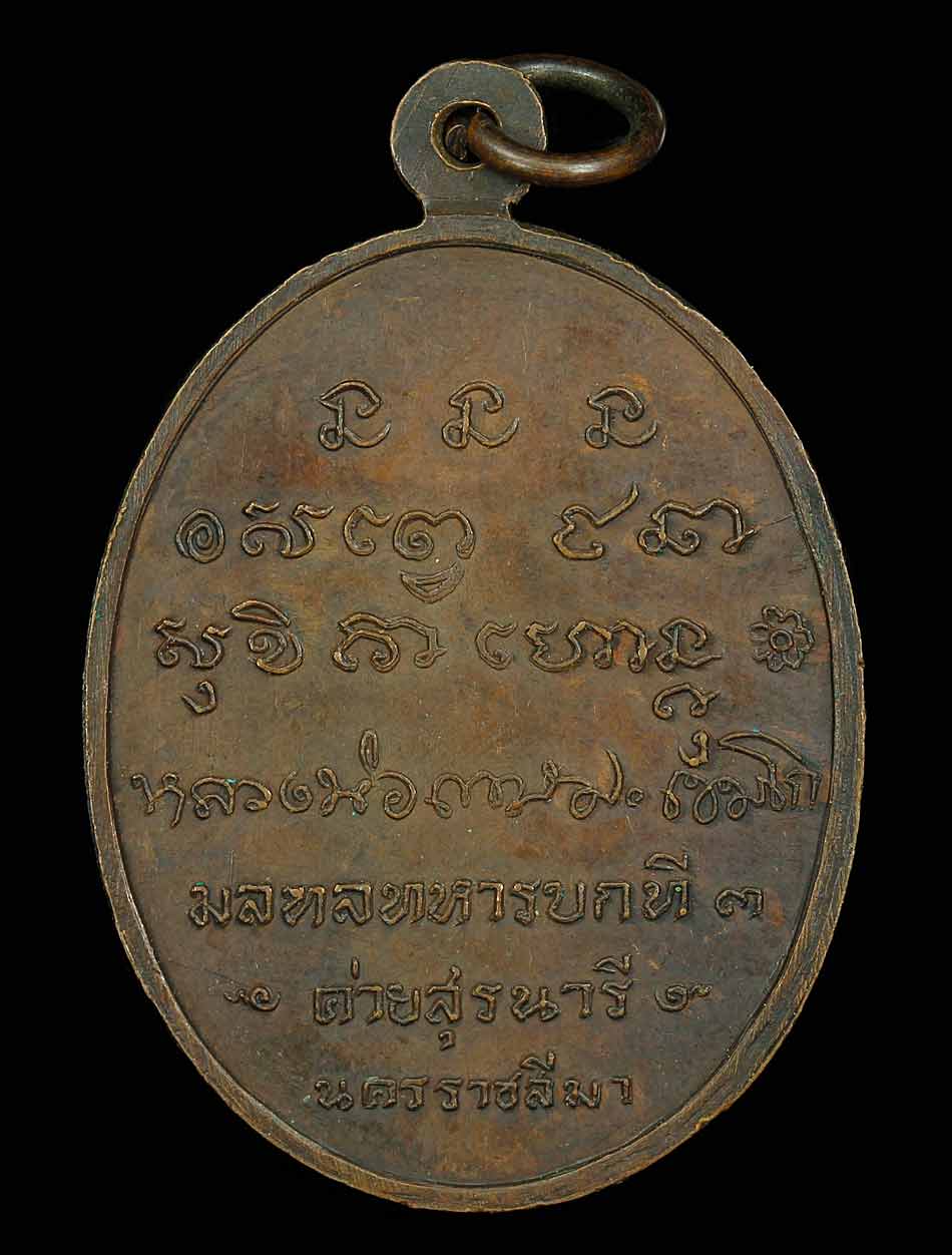 เหรียญกองพันโคราชเนื้อทองแดง ปี 2518
